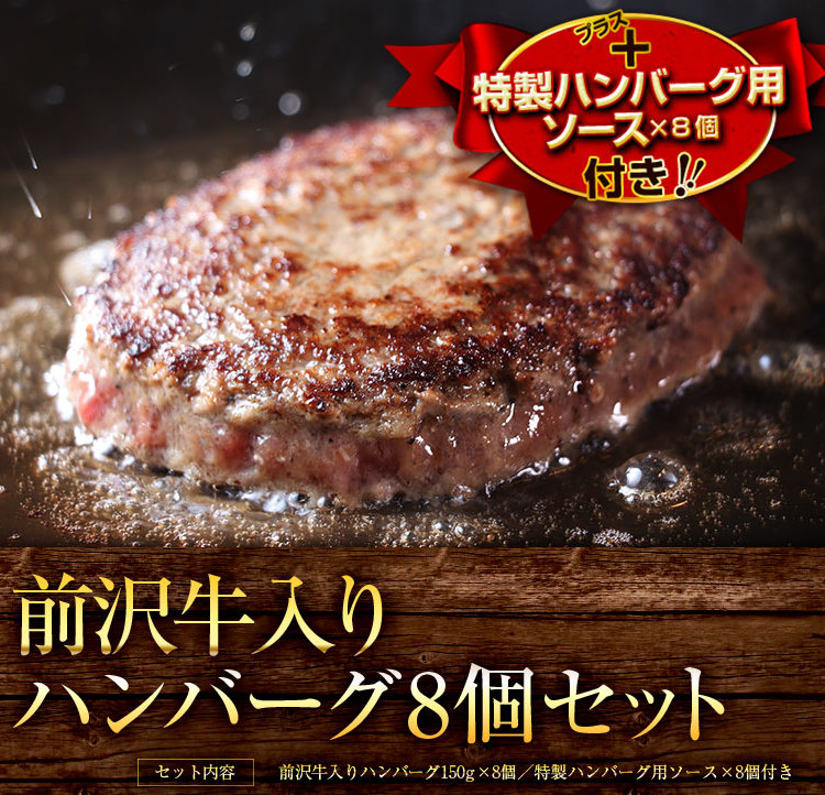 前沢牛ハンバーグ通販ギフト