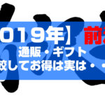 前沢牛｜通販・ギフト｜ステーキ、すき焼き、ハンバーグを価格比較してわかったお得は？