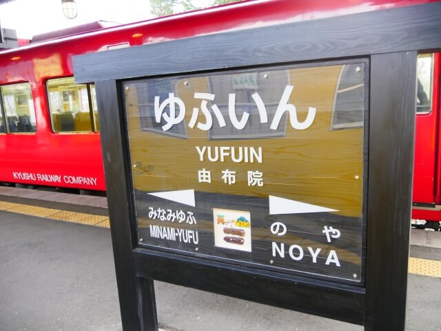 【バナナマンのせっかくグルメ】大分県湯布院で絶品お肉グルメ（2019/1/20）