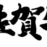 【2019】佐賀牛｜通販・ギフト｜ハンバーグ、ステーキ、カレーを価格比較してみたら
