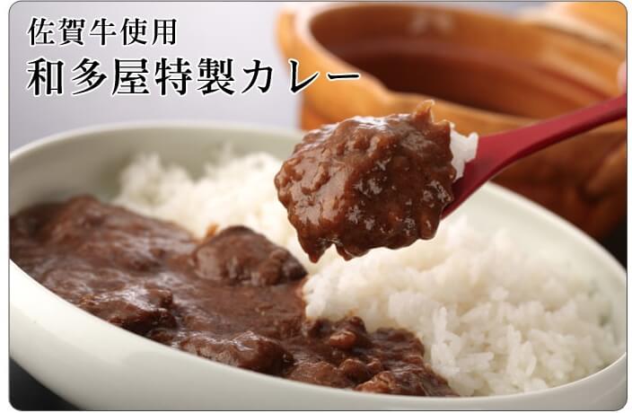 佐賀牛カレー通販ギフト