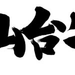 【2019】仙台牛｜通販・ギフト｜ステーキ、焼肉、ハンバーグなど価格比較でおすすめは？
