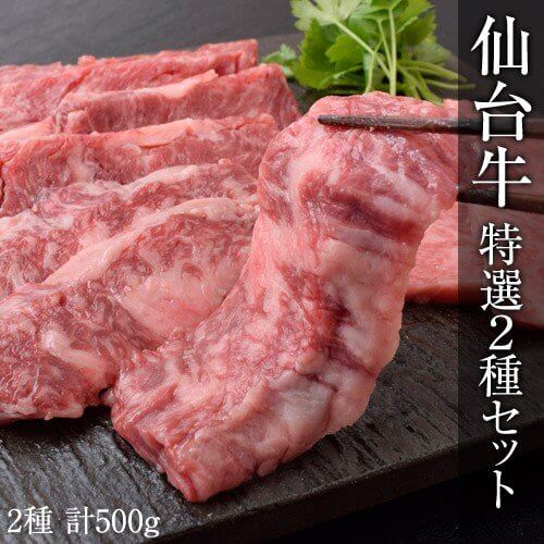 仙台牛焼肉通販ギフト