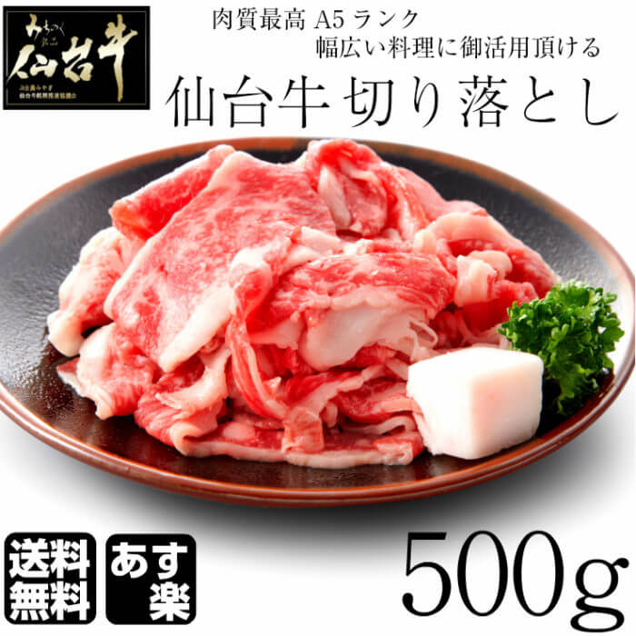 仙台牛切り落とし通販安い