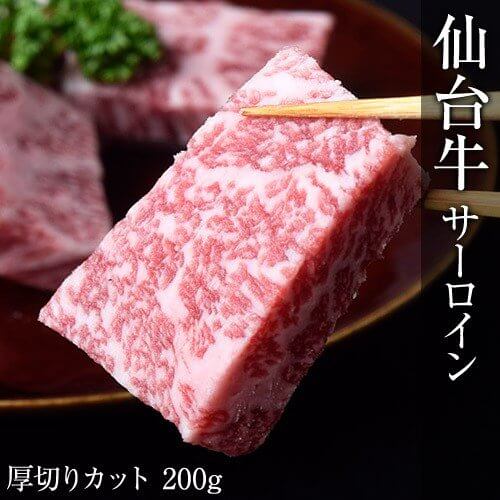 仙台牛サーロインステーキ通販ギフト