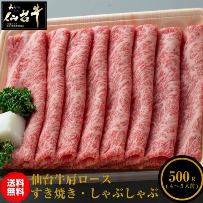 仙台牛すき焼き通販ギフト