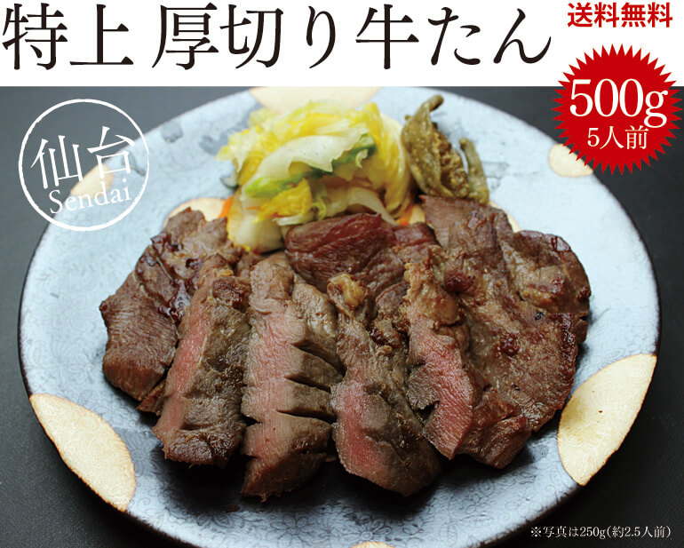 仙台牛タン通販お取り寄せギフト