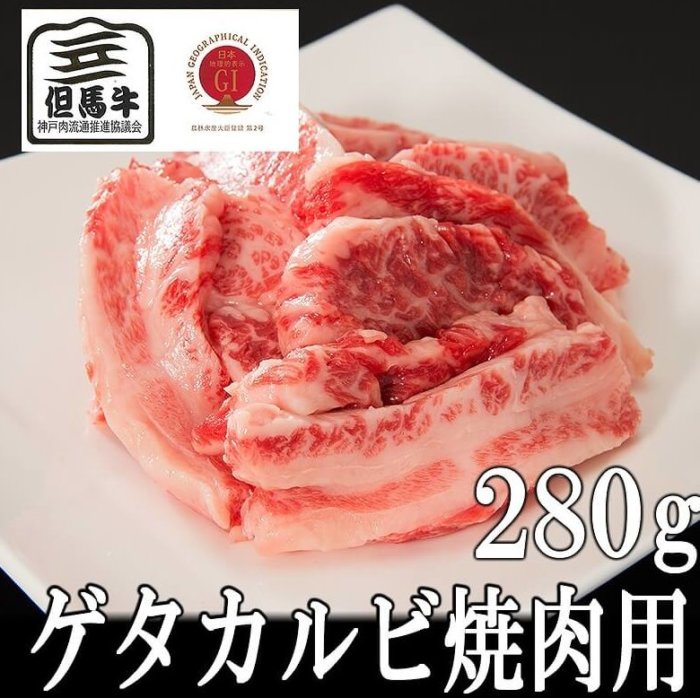 但馬牛ゲタカルビ焼肉通販