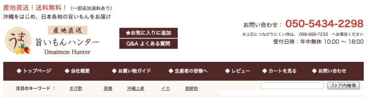 旨いもんハンター