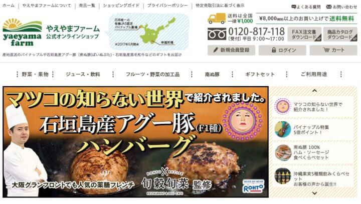 やえやまファーム石垣島アグー豚