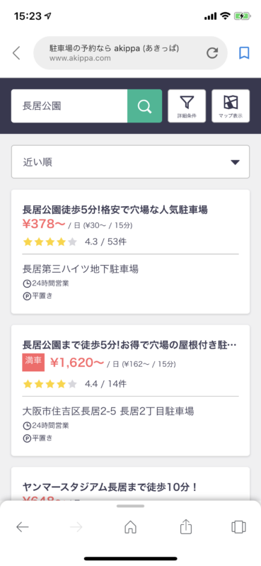 akippa駐車場予約方法