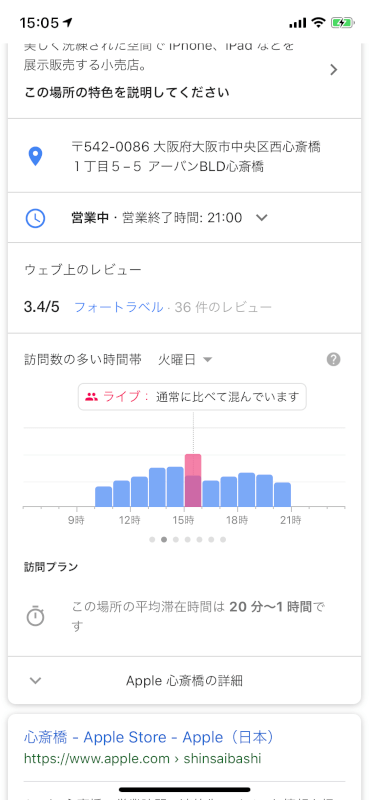 アップル心斎橋混雑状況