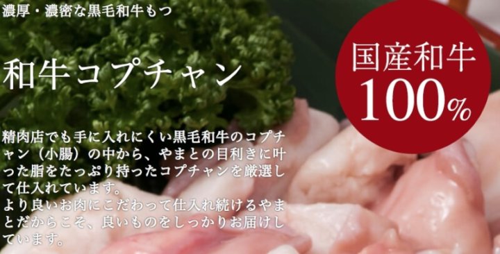 国産和牛100%やまと