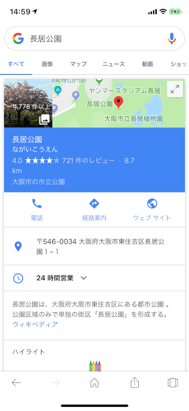 長居公園検索結果