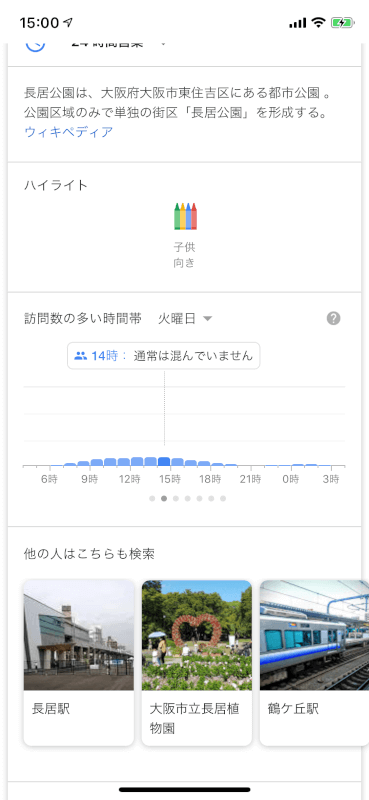長居公園検索結果