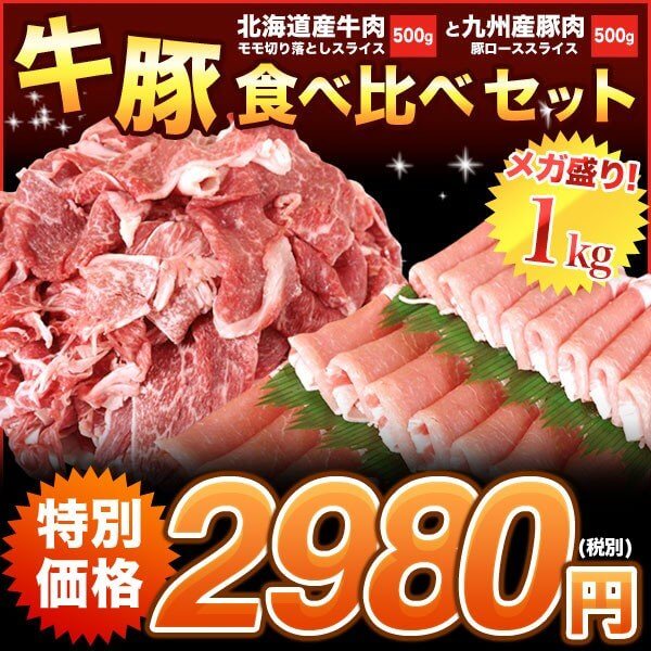 北海道産お肉詰め合わせ通販人気